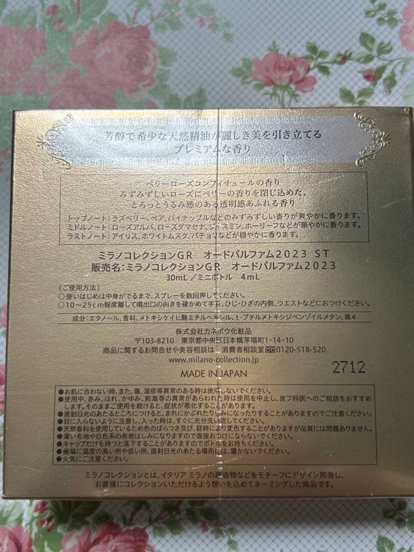 ミラノコレクション GR オードパルファム2023