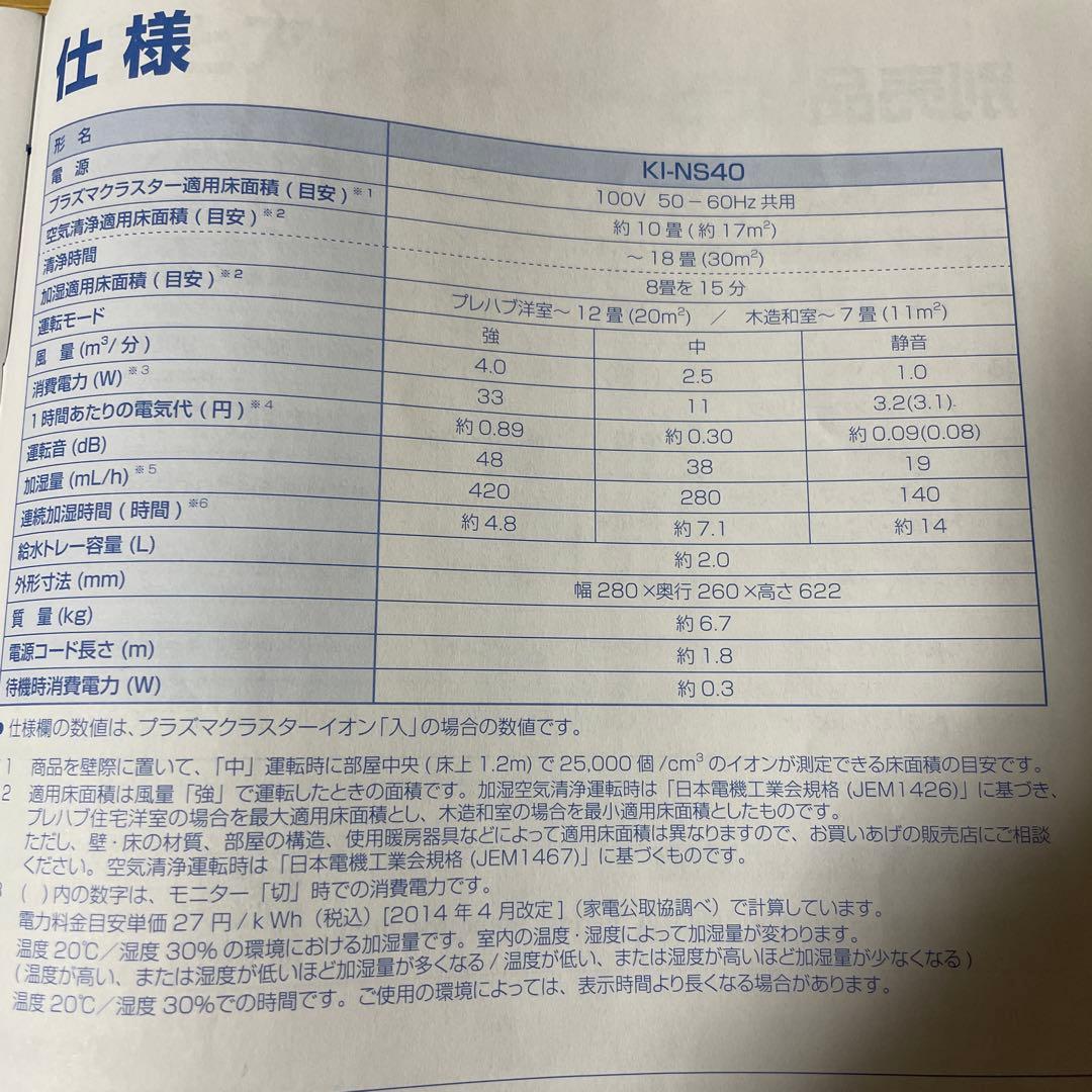SHARP 加湿空気清浄機 ホワイト