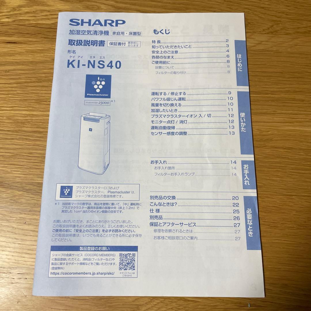 SHARP 加湿空気清浄機 ホワイト
