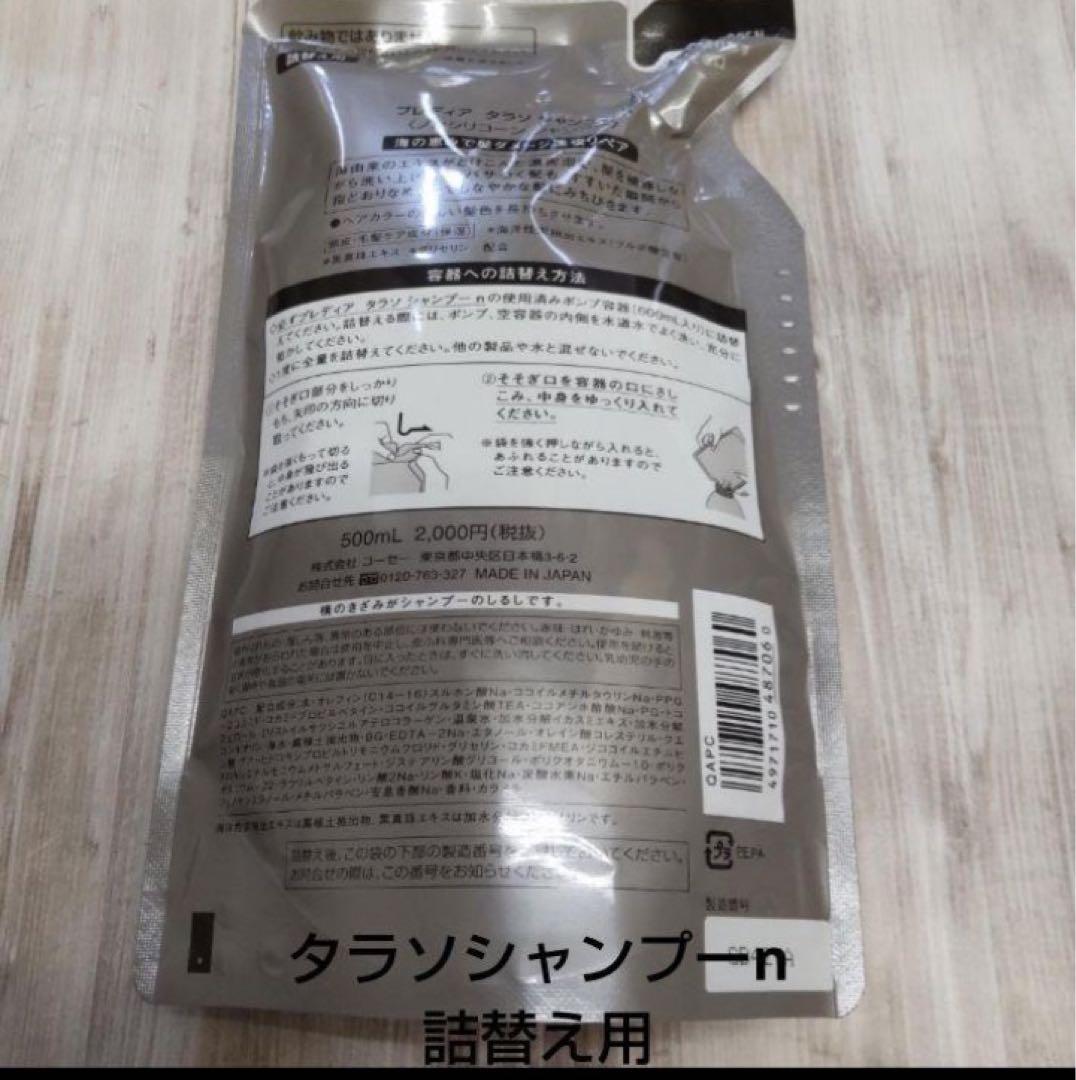 プレディア タラソシャンプーn & タラソヘアマスクn セット