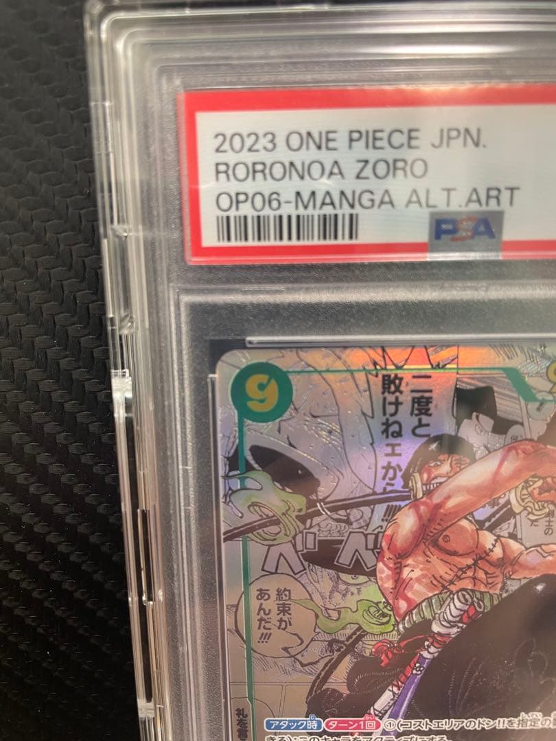 即発送【PSA10】ロロノア・ゾロ SEC スーパーパラレル(コミパラ)