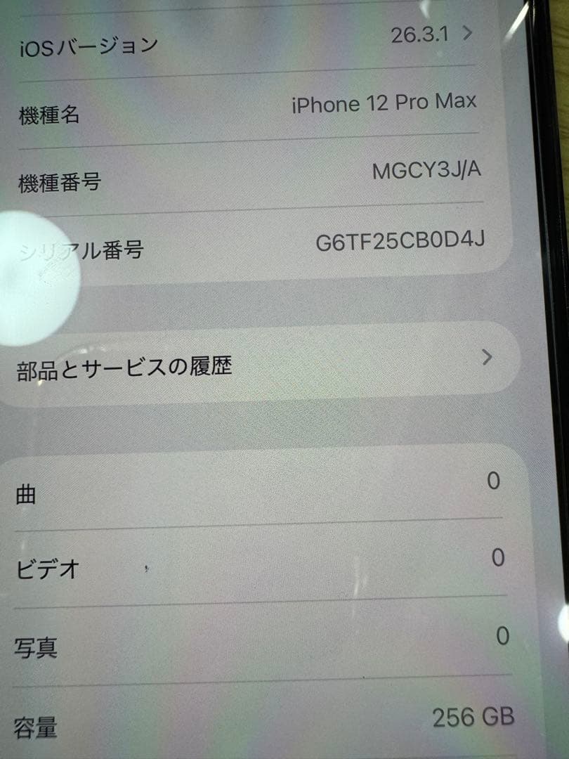 iPhone 12 Pro Max 256GB グラファイト