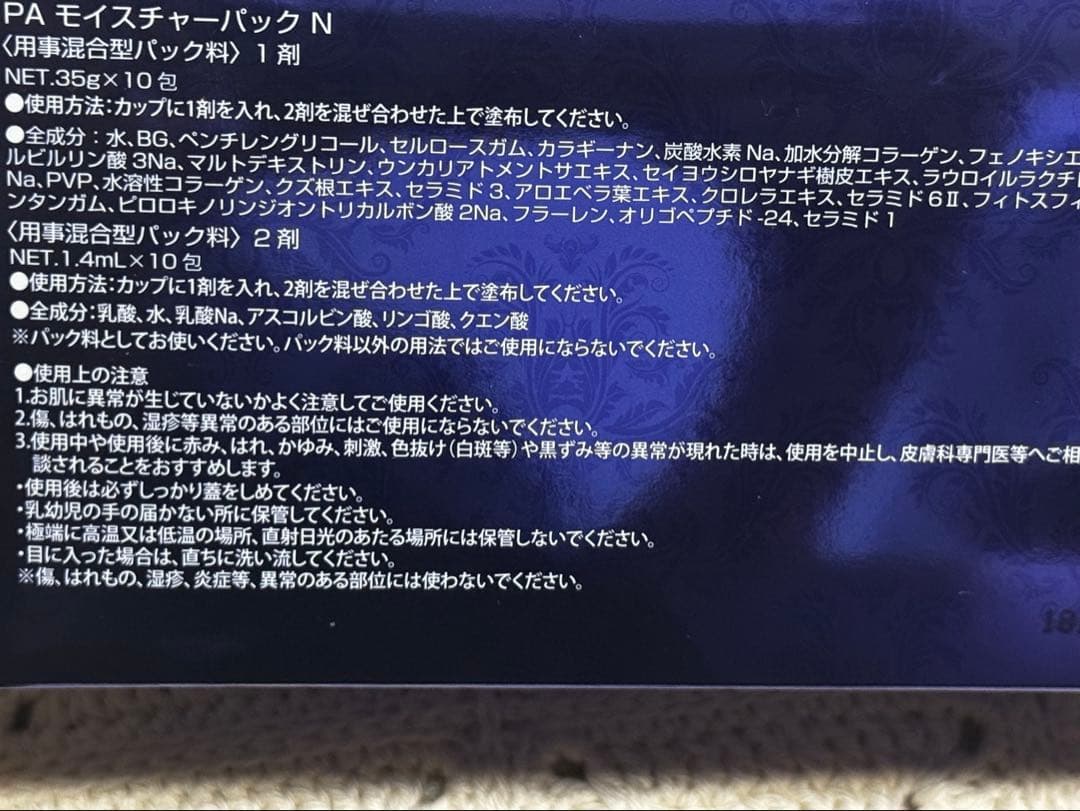 aphrodina PA モイスチャーパック　N 【一箱分】