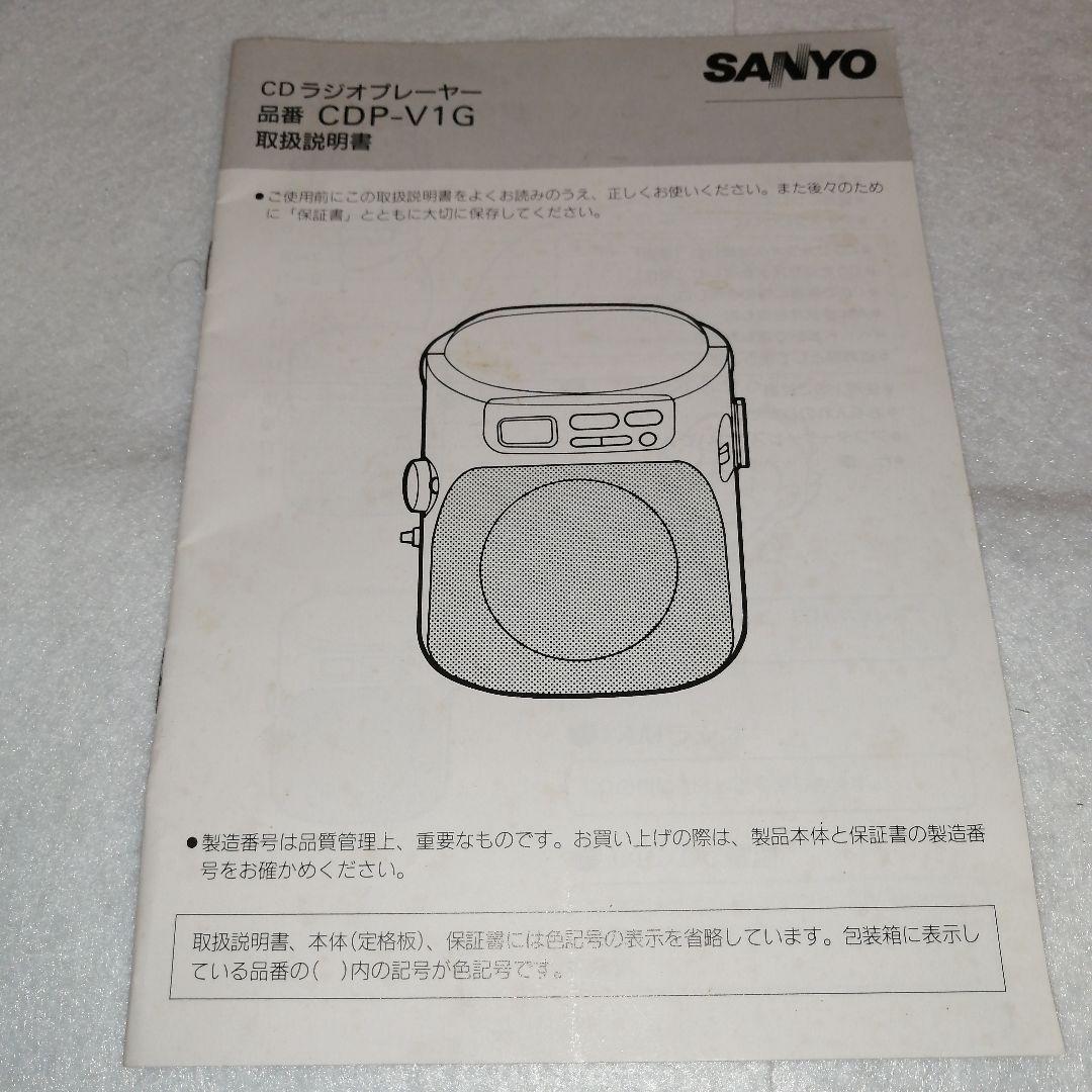 ★動作品★SANYO 絵の出るCDカラオケ CDP-V1G,CD20枚