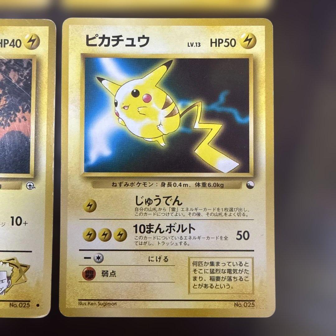 旧裏　ポケモンカード　ピカチュウ　ライチュウ　ピチュー　なみのり　マチス