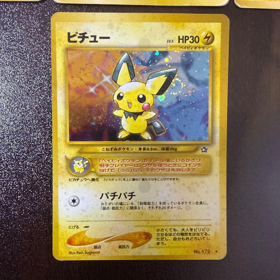 旧裏　ポケモンカード　ピカチュウ　ライチュウ　ピチュー　なみのり　マチス