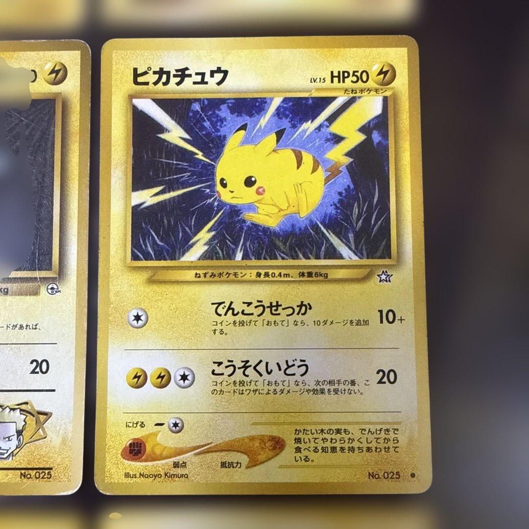旧裏　ポケモンカード　ピカチュウ　ライチュウ　ピチュー　なみのり　マチス