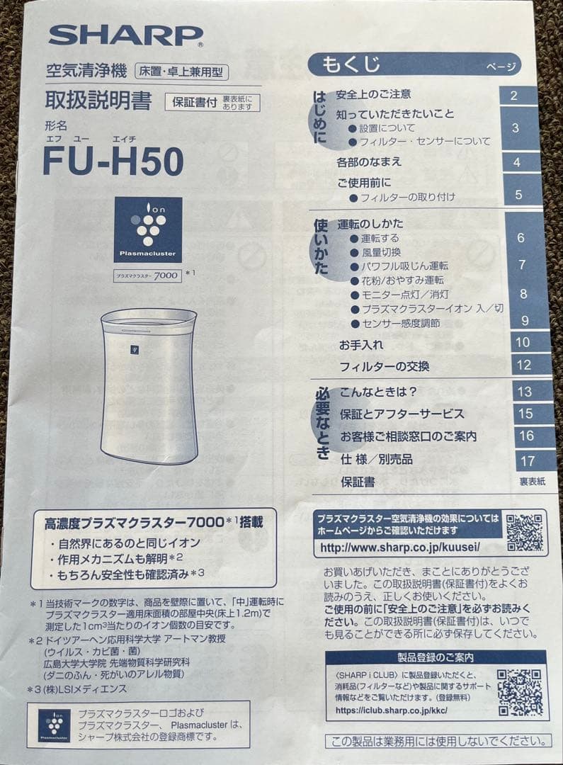 SHARPシャープ 空気清浄機 FU-H50-W