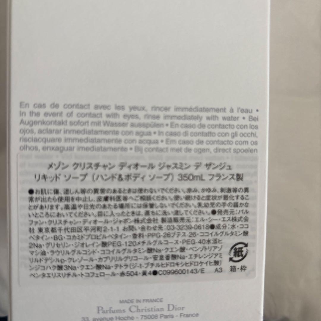 Dior Jasmin des Anges ハンド＆ボディソープ350ml 新品