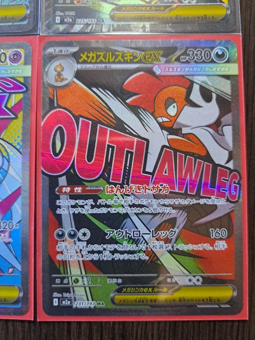 ポケモンカード MEGAドリームex　MA　10枚セット　【MA コンプリート】