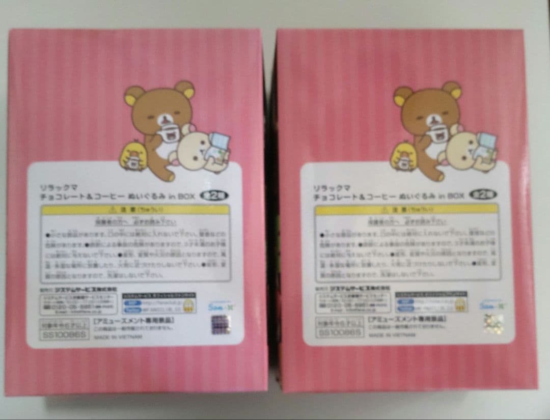 リラックマ　チョコレート＆コーヒー　ぬいぐるみ　in BOX 2種セット