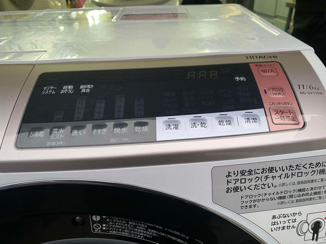HITACHI ドラム式洗濯乾燥機 BD-SV110BL 2018年製 11kg