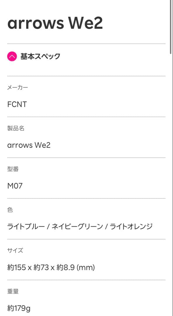 arrows We2 本体
