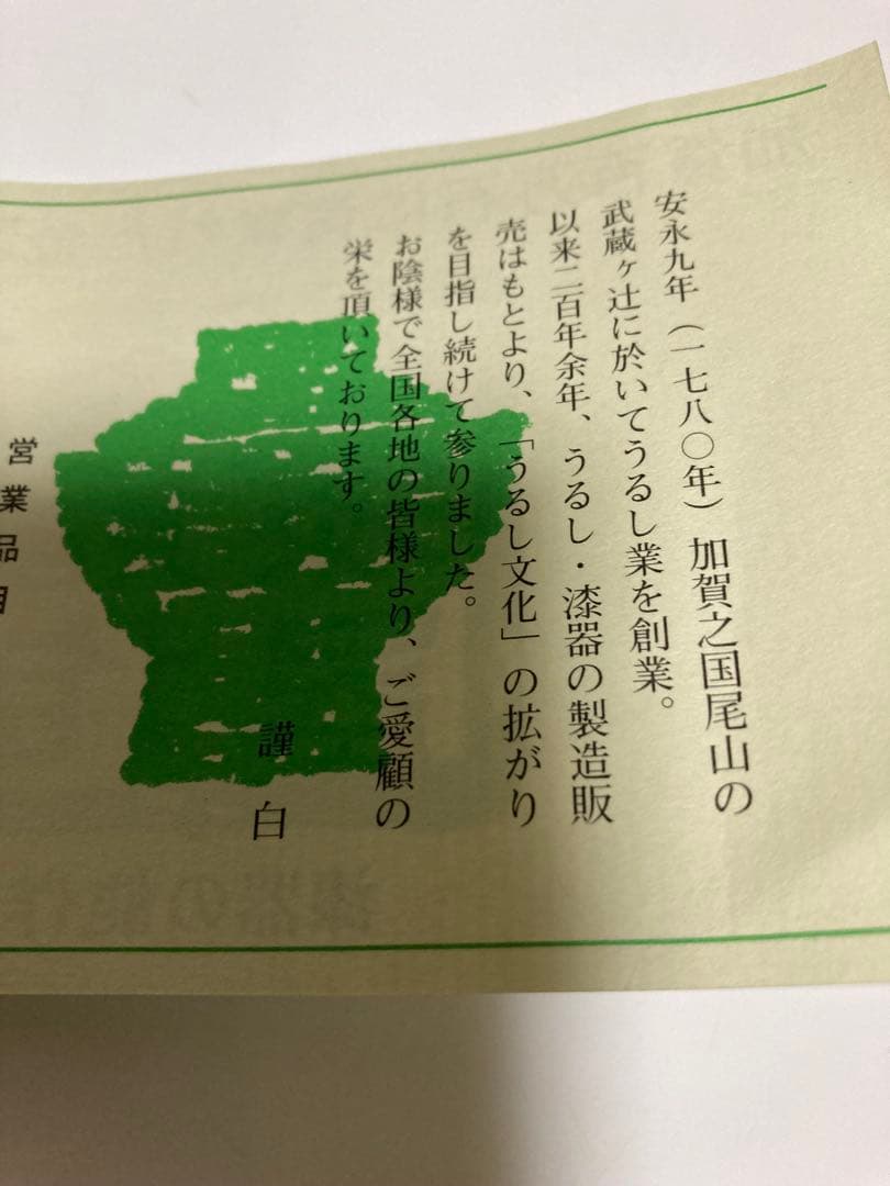 漆器　小物入れ