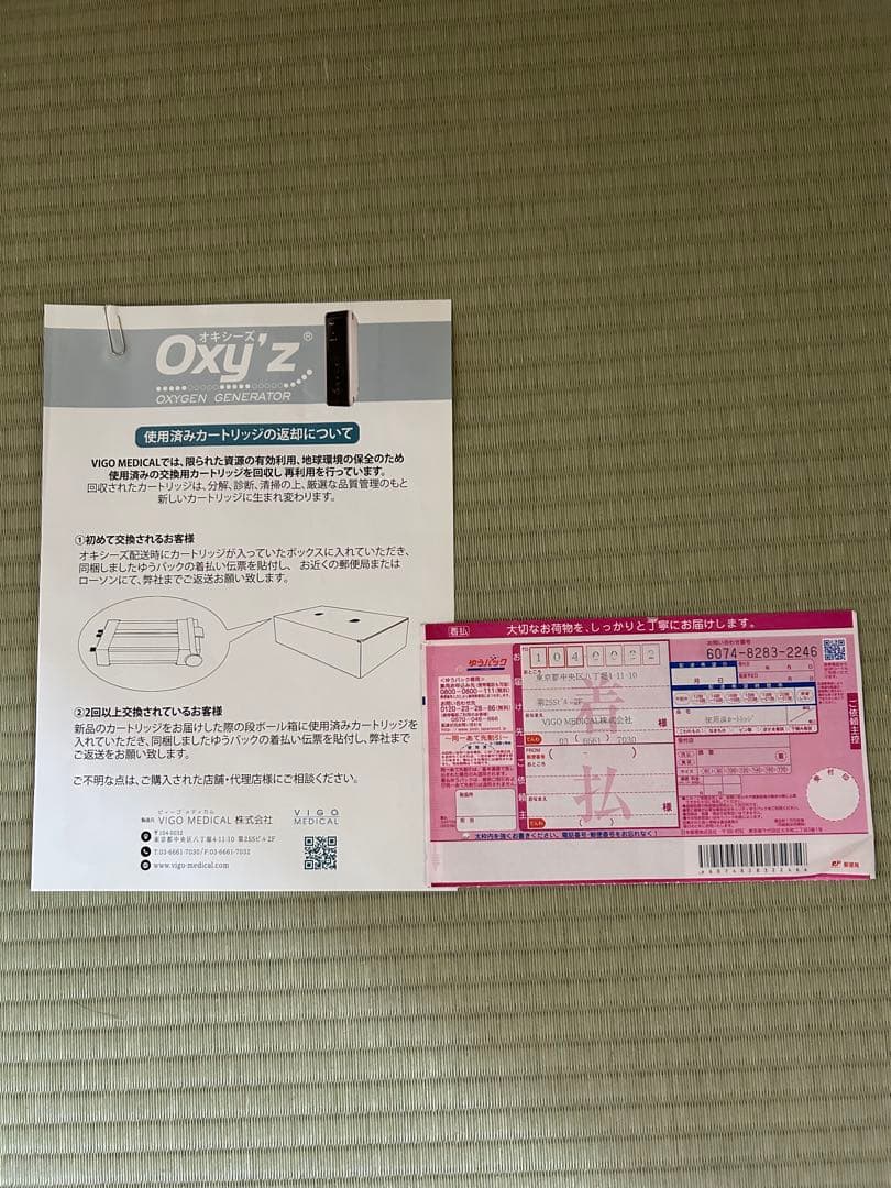 Ｏxy'z 2 「オキシーズ2」 小型酸素発生器（新品カートリッジ付き）