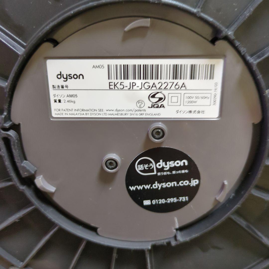 Dyson hot＆cool　AM05　2017年製　ブラック　リモコン付き