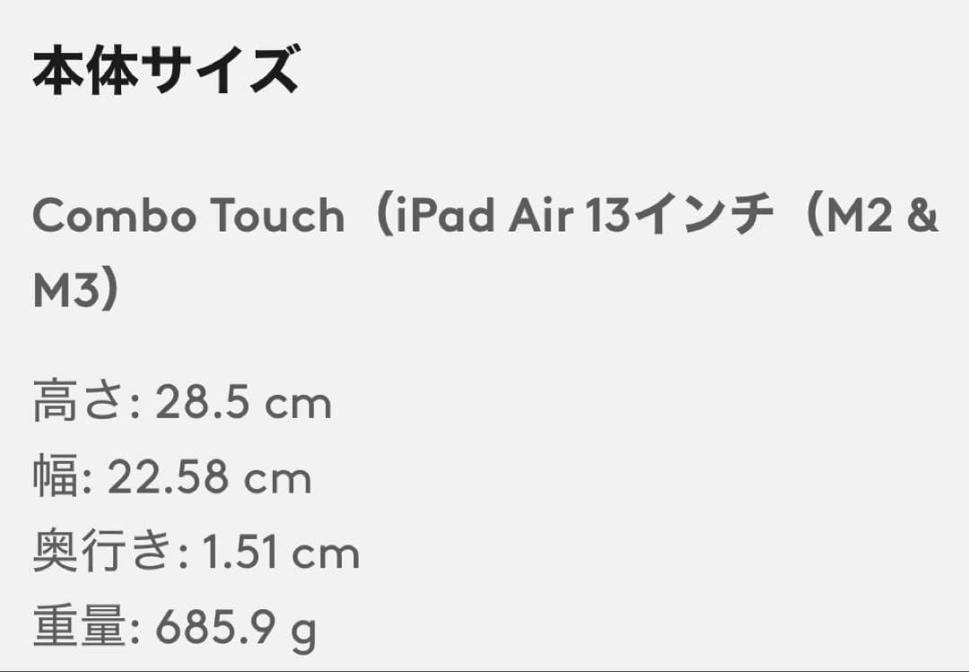 新品未使用未開封Combo Touch iPad Air 13インチ M2/M3