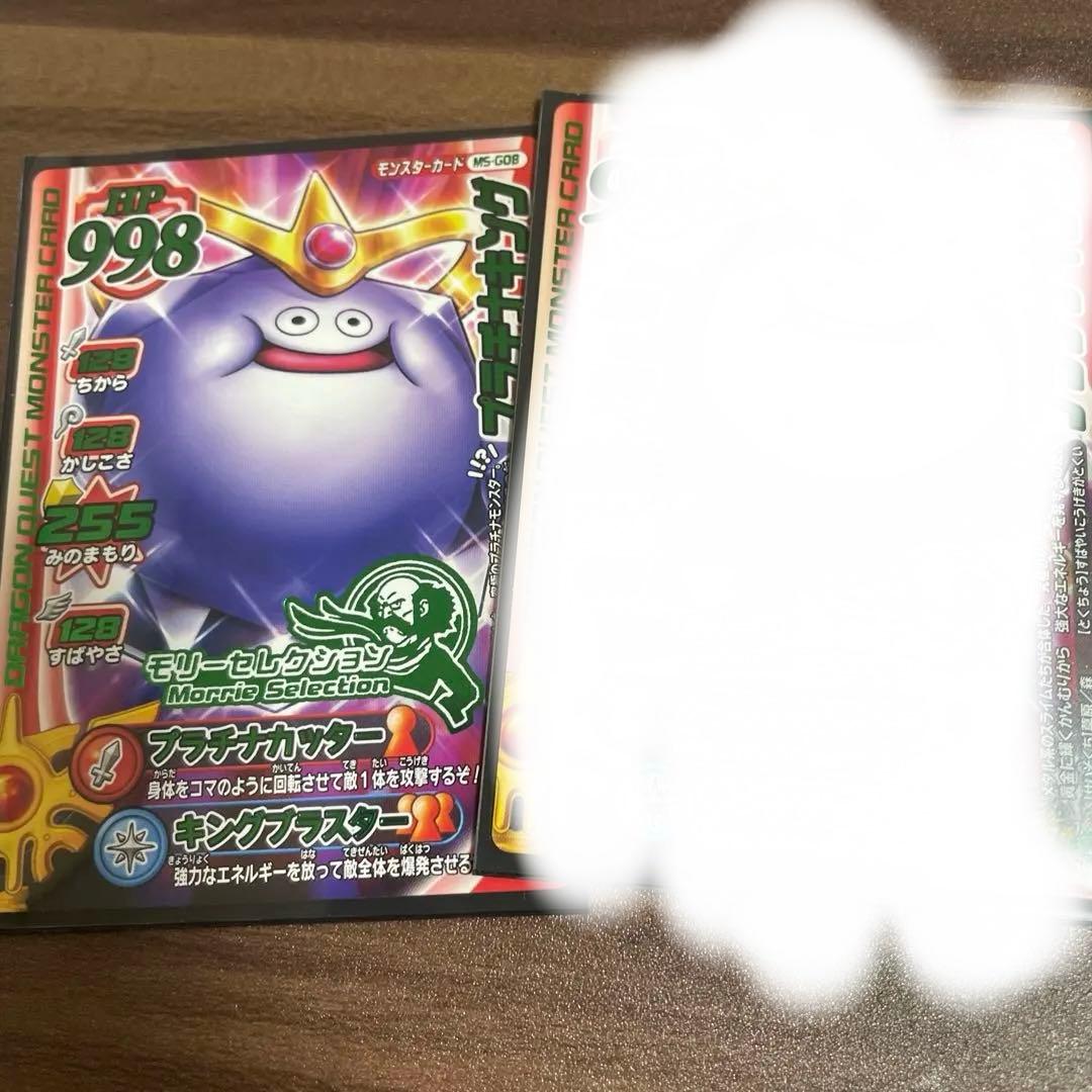 ドラゴンクエストモンスターバトルロード 合体モンスターセット