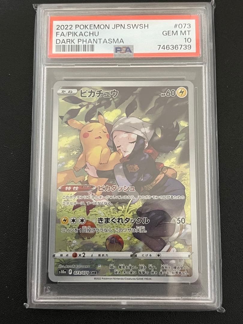 【300円オークション】ピカチュウ CHR PSA10 神イラスト　高騰中！