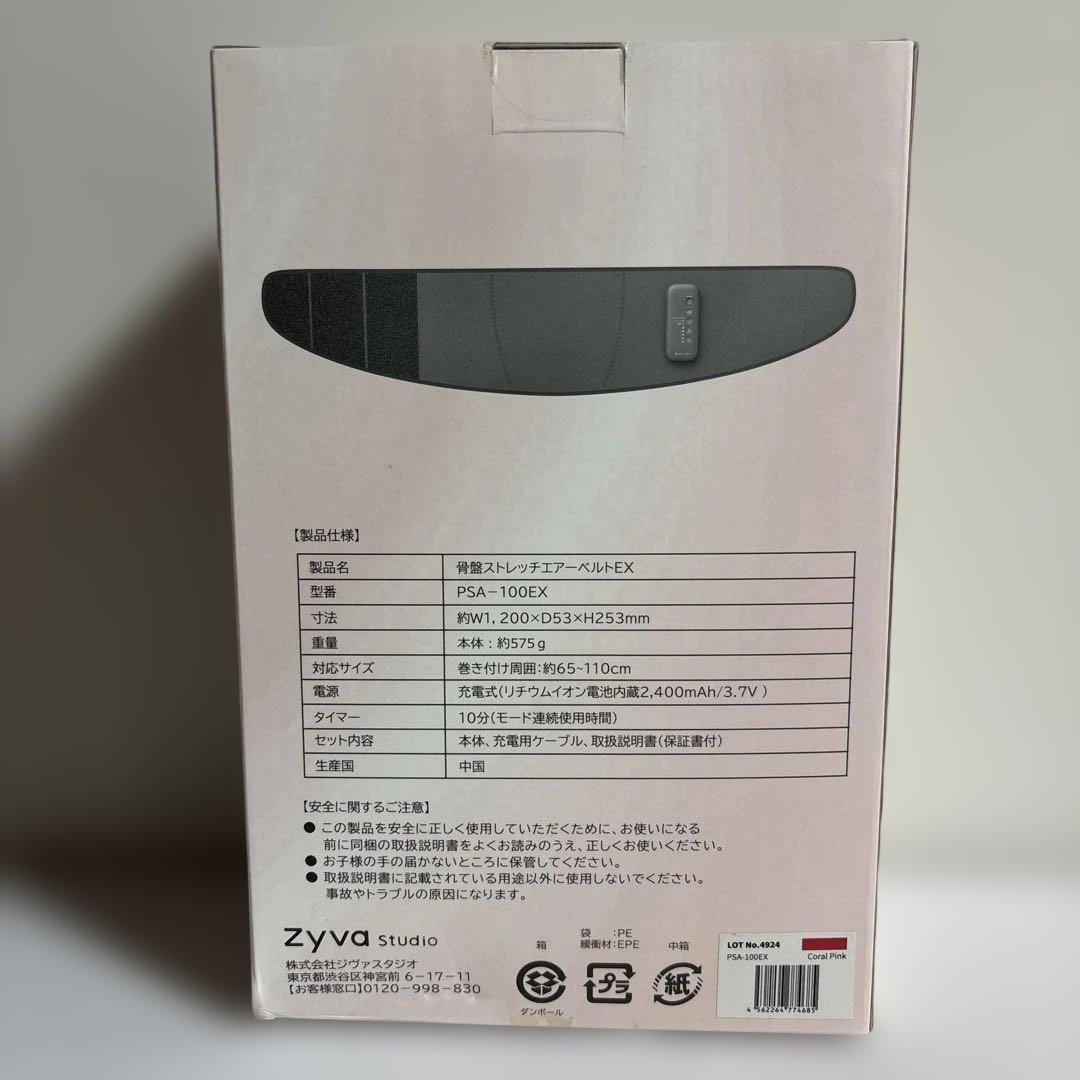 骨盤ストレッチエアーベルトEX PSA-100EX