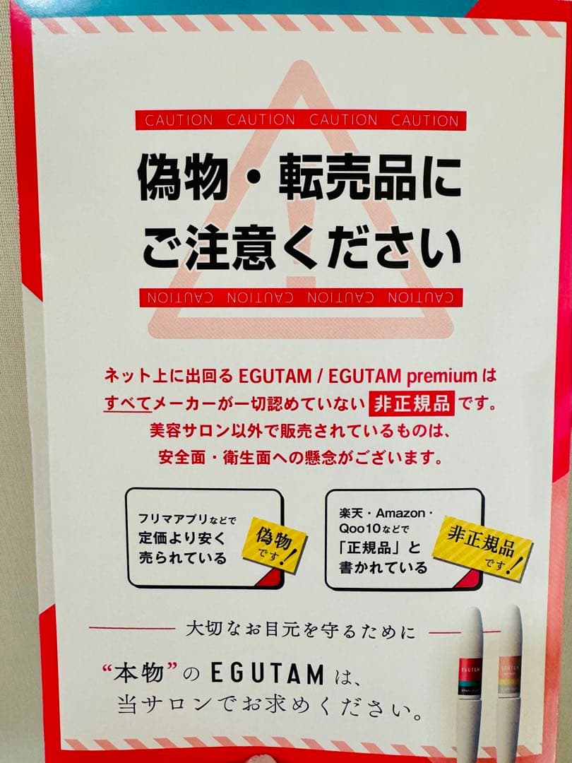 正規品！EGUTAM eyelash serum プレミアム