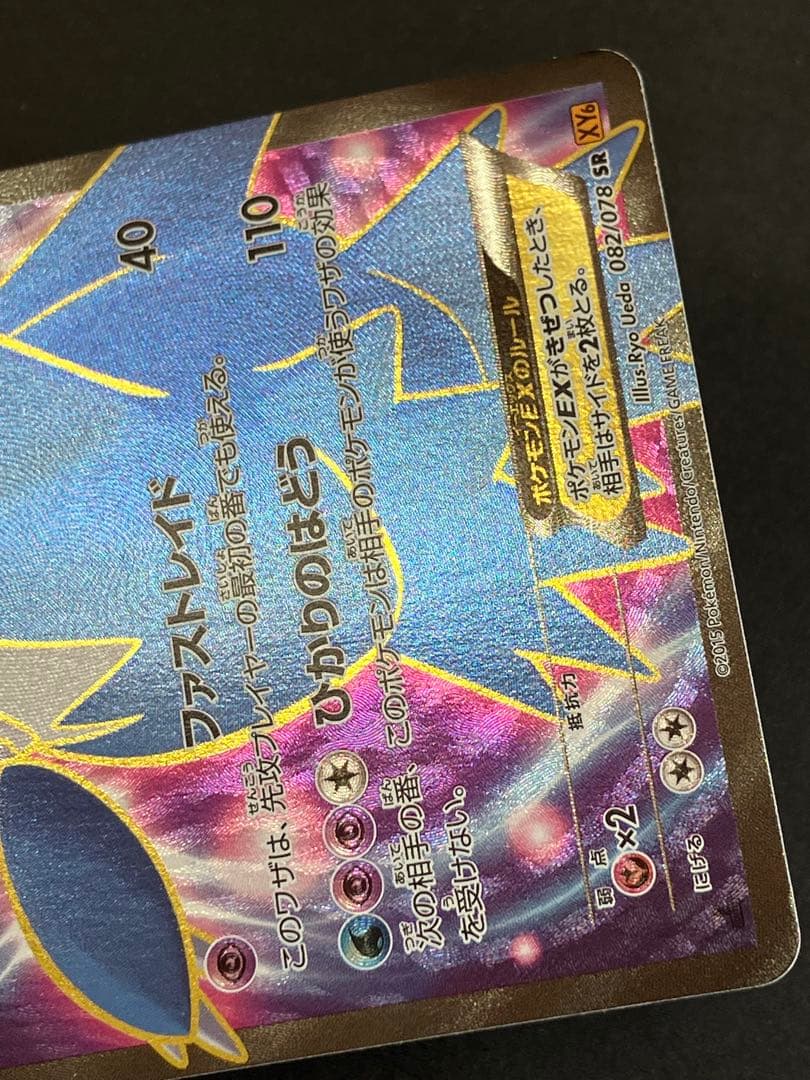 ラティオスEX SR XY6 エメラルドブレイク 082/078