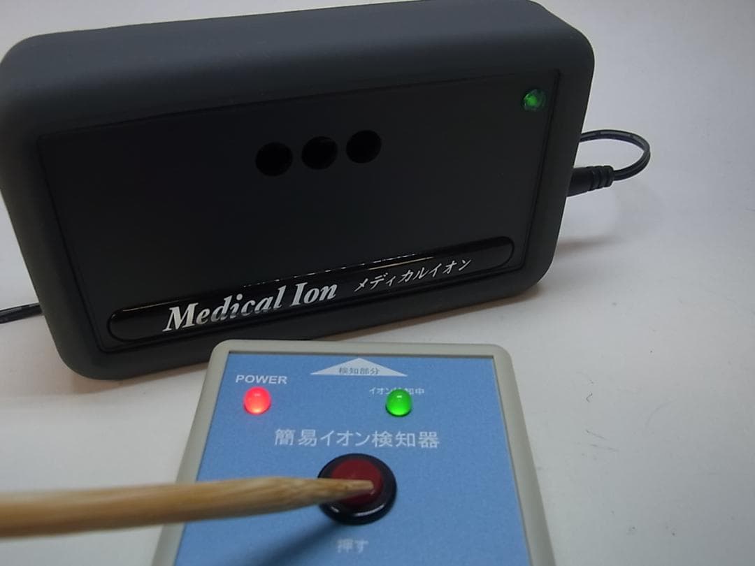 マイナスイオン発生器　「メディカルイオン　ミニ」