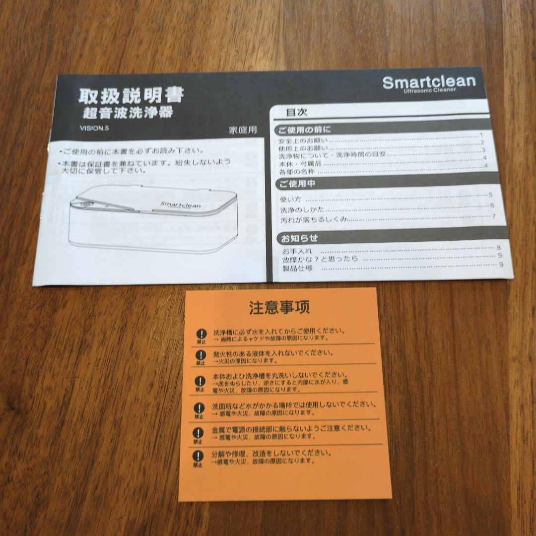新品未使用 超音波洗浄機 Smartclean VISON.5
