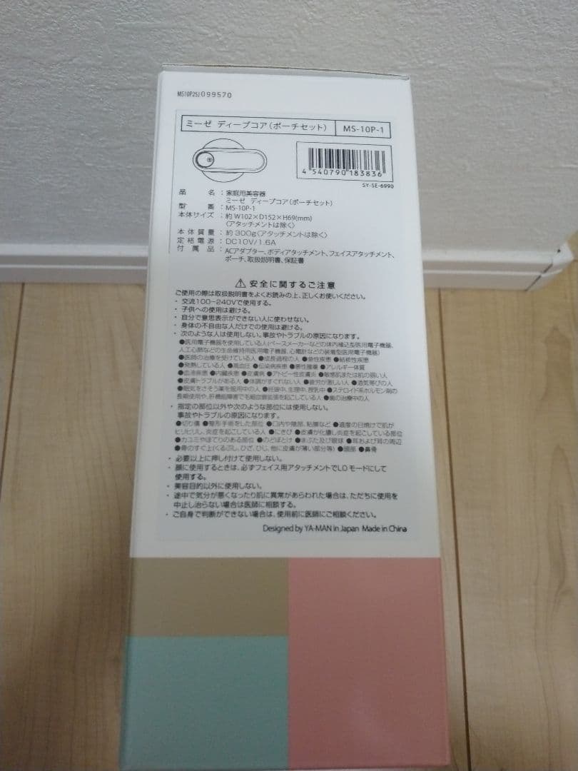 【新品未使用】myse MS-10P-1 家庭用美容器