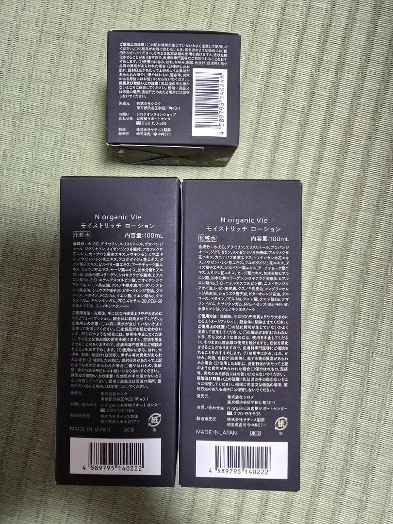 N organic Vie モイストリッチローション100mL2本とクリーム1個