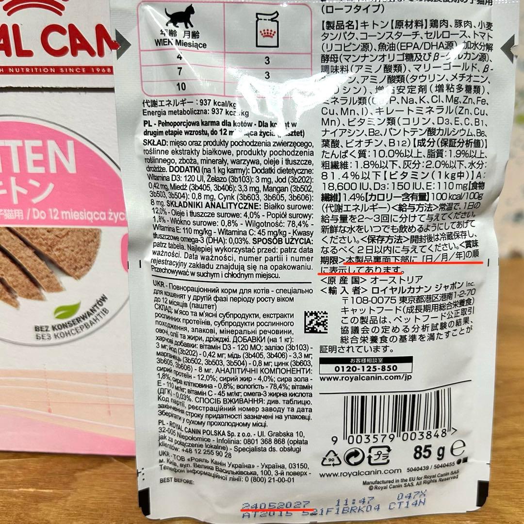 子猫用ウェットフード　まとめ売り