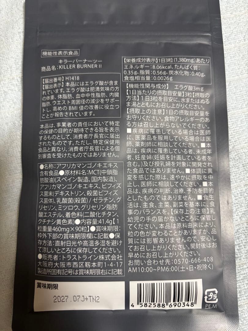 KILLER BURNER II 3袋セット