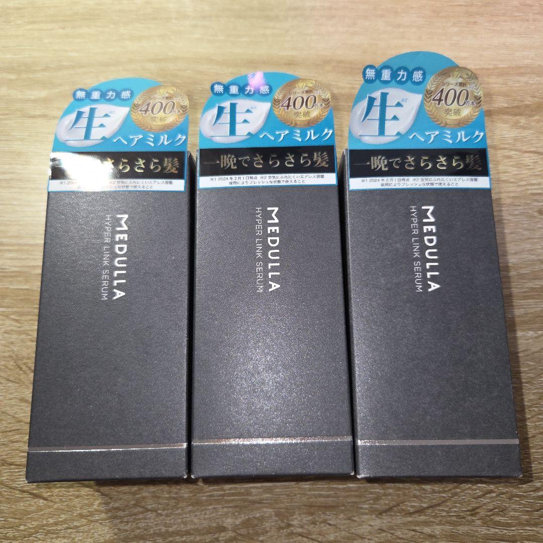 【新品】メデュラ ハイパーリンクセラム 55ml