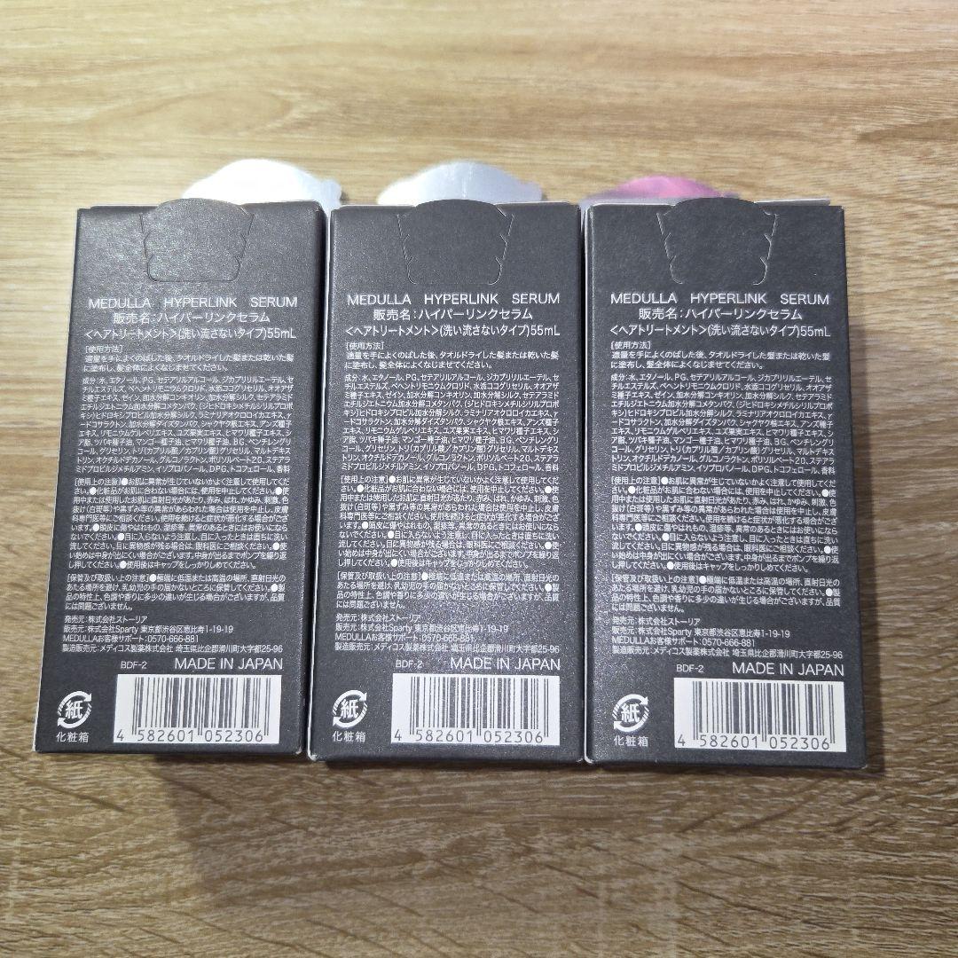 【新品】メデュラ ハイパーリンクセラム 55ml
