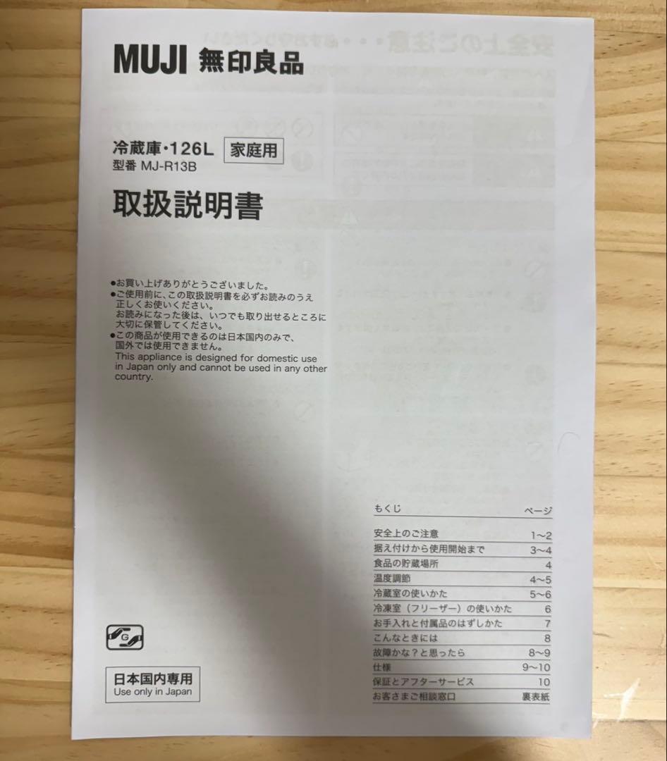 無印良品 冷蔵庫 126L 2024年製 美品 4/3まで