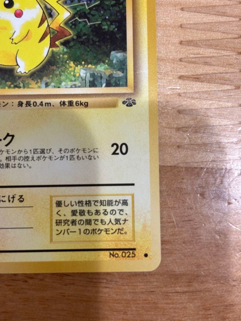 【美品】ピカチュウ ● 第2弾拡張パック ポケモンジャングル