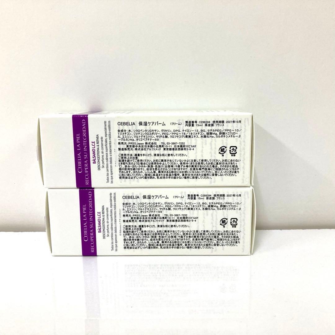 CEBELIA 保湿ケアバーム　2点まとめて　L.C.E Balm