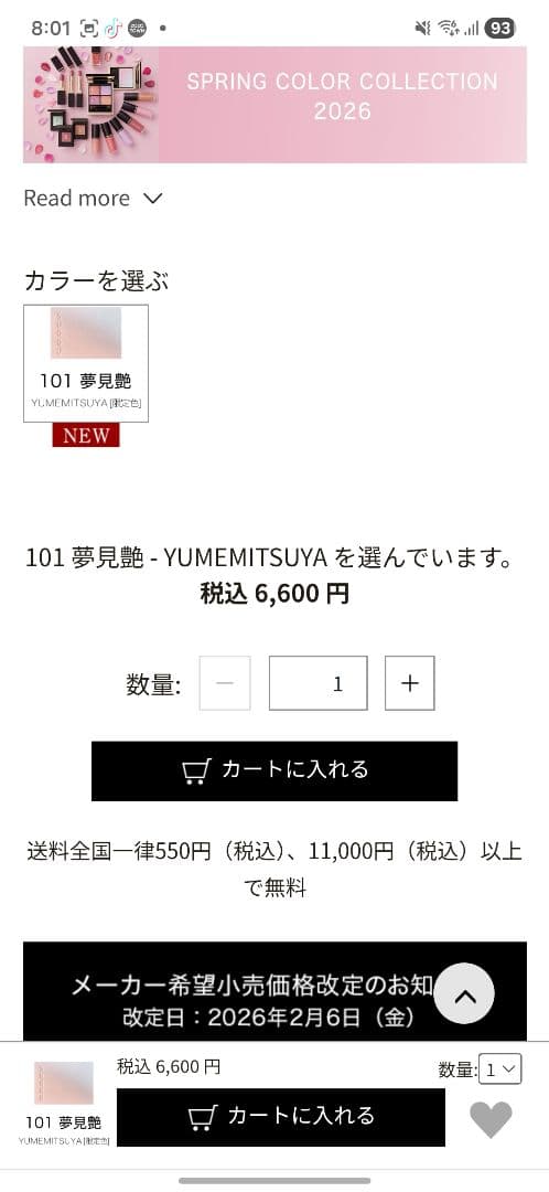 SUQQUブラーリングカラー ハイライター 101夢見艶