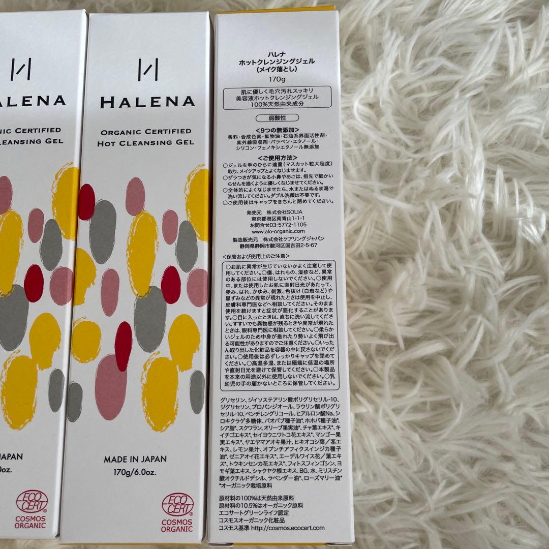 新品　HALENA ホットクレンジングジェル 170g 4本セット