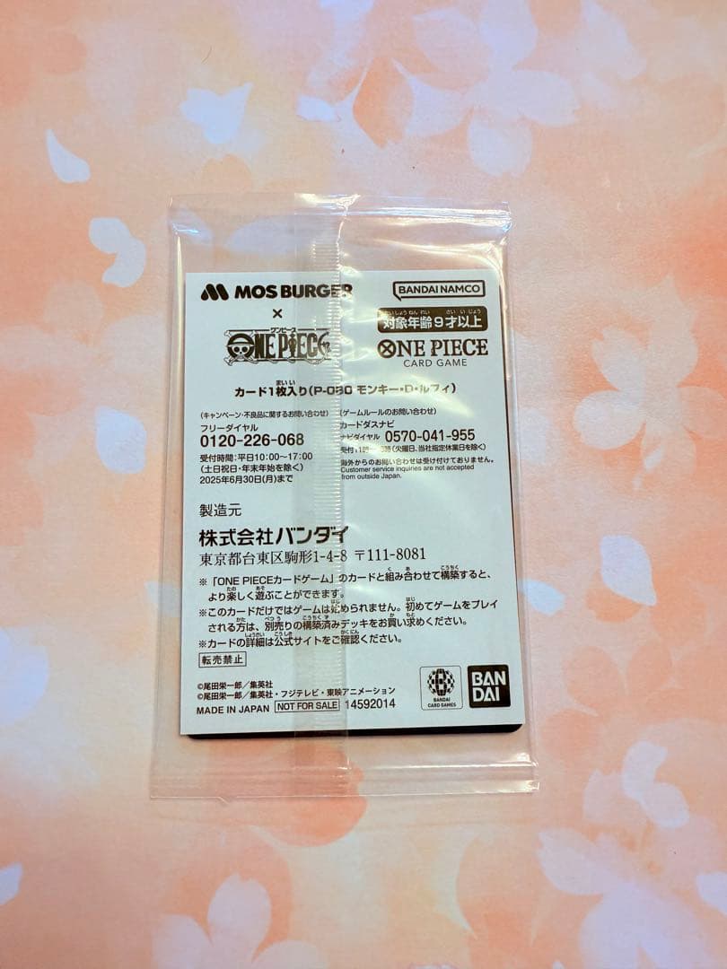 ワンピースカード モスバーガー ルフィ