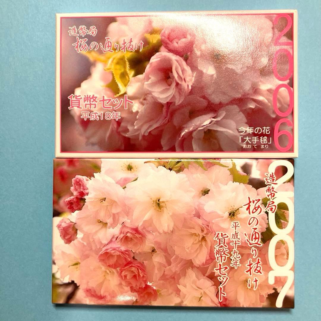 【販売終了品】【まとめ売り】桜の通り抜け記念 貨幣セット 2002〜2007年