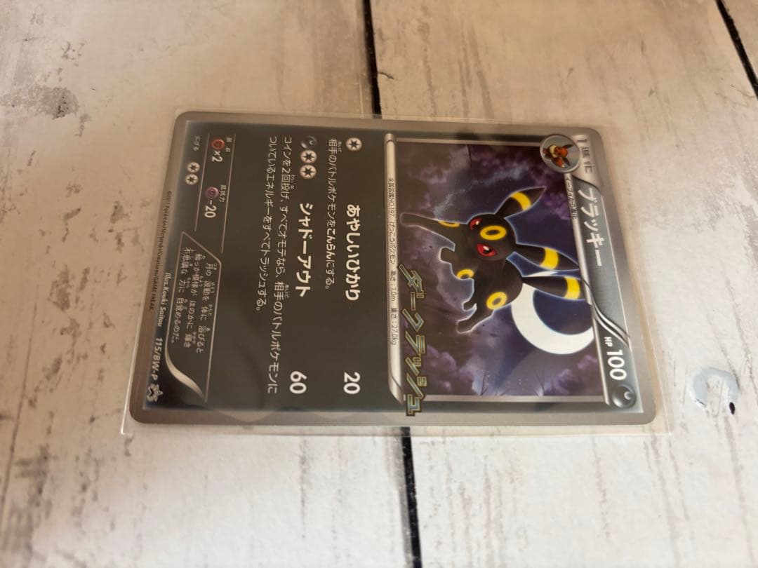 ポケモンカードゲーム 115/bw-p
