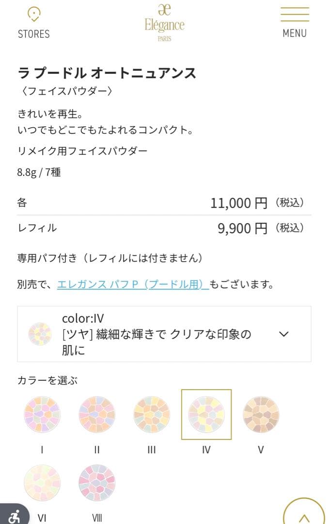 エレガンス ラプードル　オートニュアンス　Ⅳ レフィル