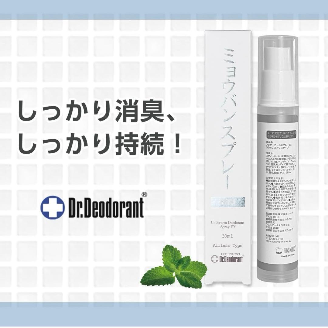 ドクターデオドラント ミョウバンスプレー EX （30ml）３本セット ㊱