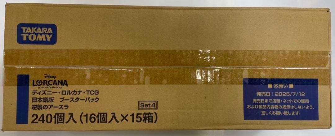 ディズニーロルカナ ブースターパック 逆襲のアースラ 1カートン（15BOX）
