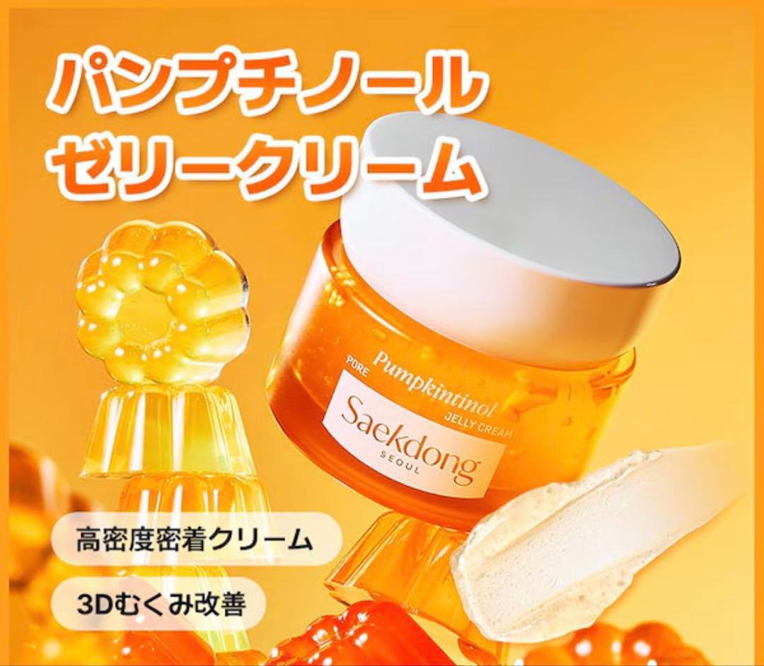 Saekdong Pumpkinintinol シリーズ3点おまとめセット