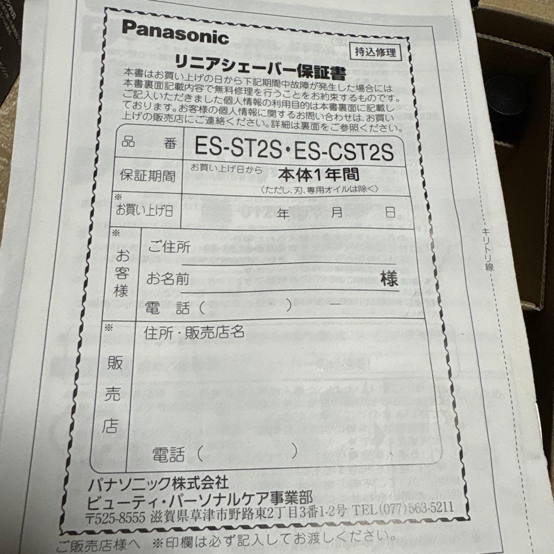Panasonic ES-CST2S-W 白3枚刃　ラムダッシュ