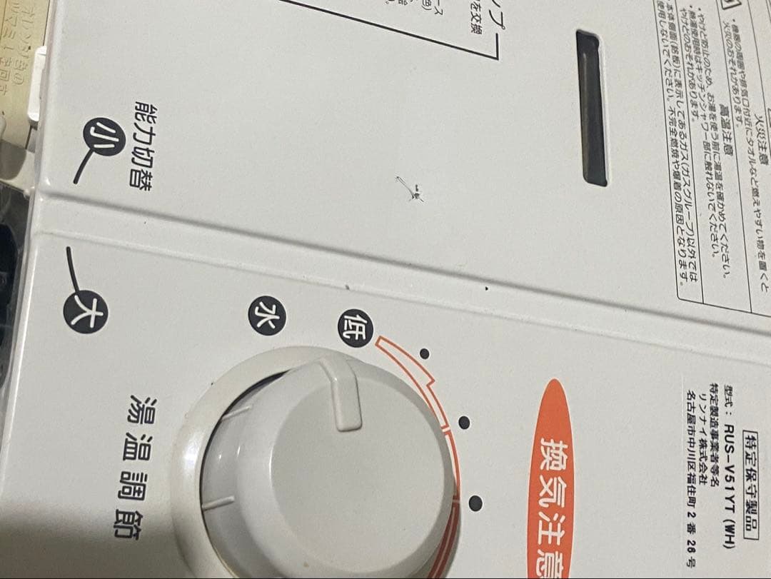 リンナイ　ガス瞬間湯沸器