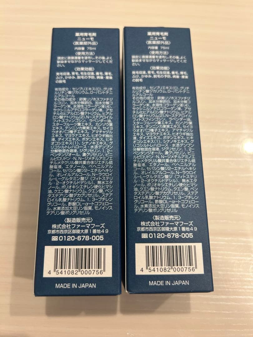 サ*ー様 ニューモ 育毛剤75mL(2本セット)