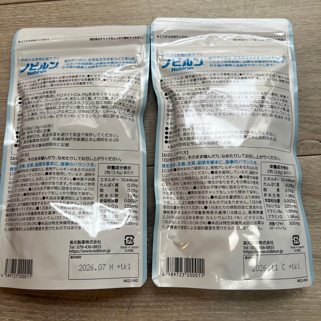 ノビルン ノビルン 60粒 ラムネ味